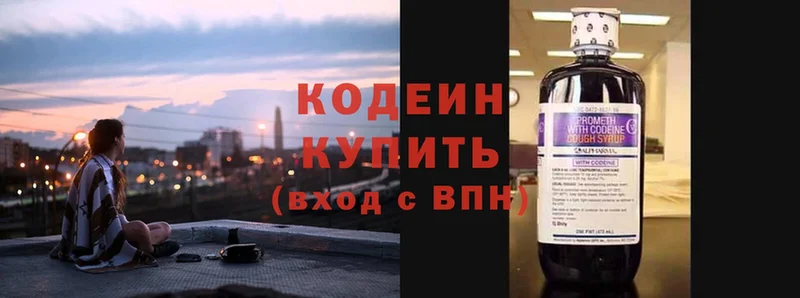 МЕГА ТОР  Апрелевка  Кодеиновый сироп Lean Purple Drank 